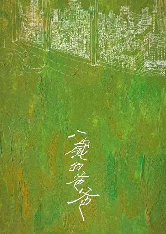 《最好的相遇》:治愈系暖心爱情,重拾生命中的美好