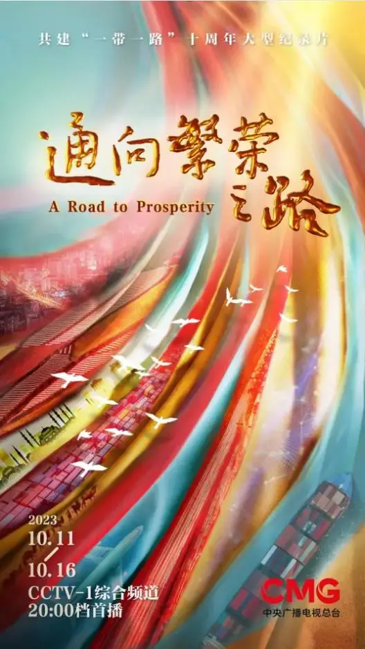 通向繁荣之路:追梦者的非凡征程与成功启示