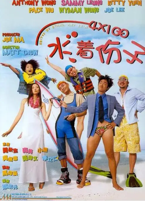 《4X100 水着份子》：泳池青春的律动与羁绊，一场关于梦想与友谊的湿身派对！