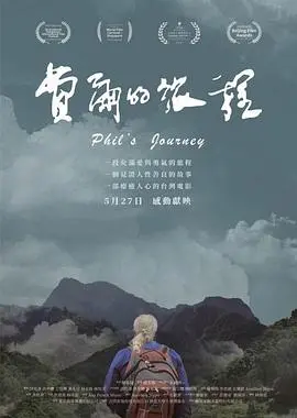 《费尔的旅程》：一场治愈心灵的公路电影，在迷茫中找寻真我！