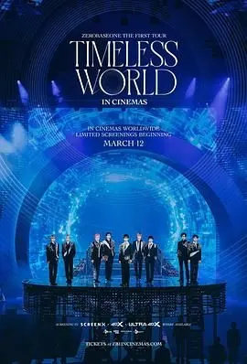 ZEROBASEONE首次巡演：永恒的世界 - KPOP燃炸现场，Z时代偶像的舞台魅力！