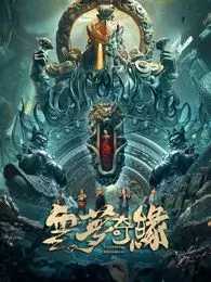 《云梦奇缘》：一场跨越时空的爱恋，古风奇幻与现代情感的唯美交织