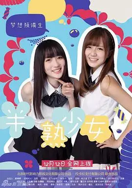 《半熟少女》：疼痛又美好的青春期诗篇，谁的青春不迷茫？