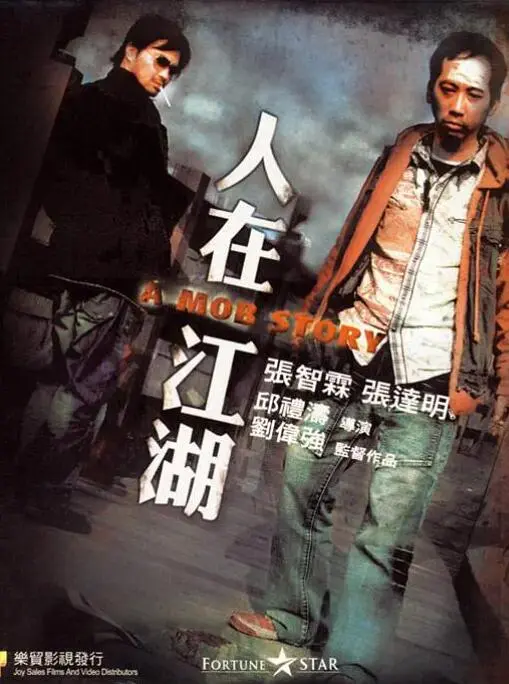 《人在江湖》：一部无法复刻的港片史诗，看热血青年如何搅动风云！