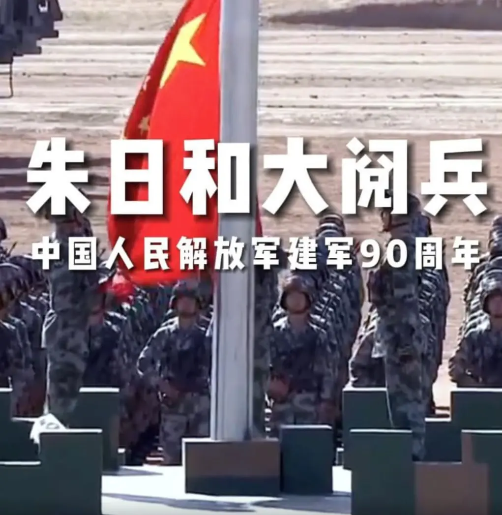 燃情岁月！《庆祝建军90周年朱日和基地阅兵》：铁血军魂，震撼世界！