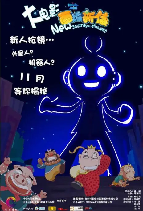 《西游新传》：颠覆传统的神魔大乱斗，孙悟空的逗比进化史，一场让你笑出腹肌的西天取经！