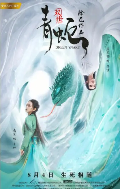 《双世青蛇》：千年爱恋缠绵悱恻，跨越时空的东方奇幻史诗，看白蛇许仙情归何处？