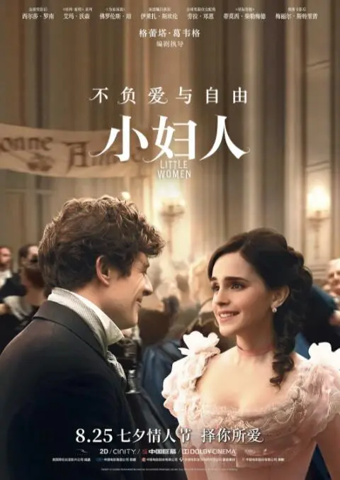 《小妇人》：经典永不落幕，姐妹情深与成长烦恼的温情诗篇